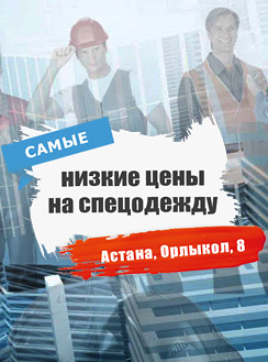 Низкие цены